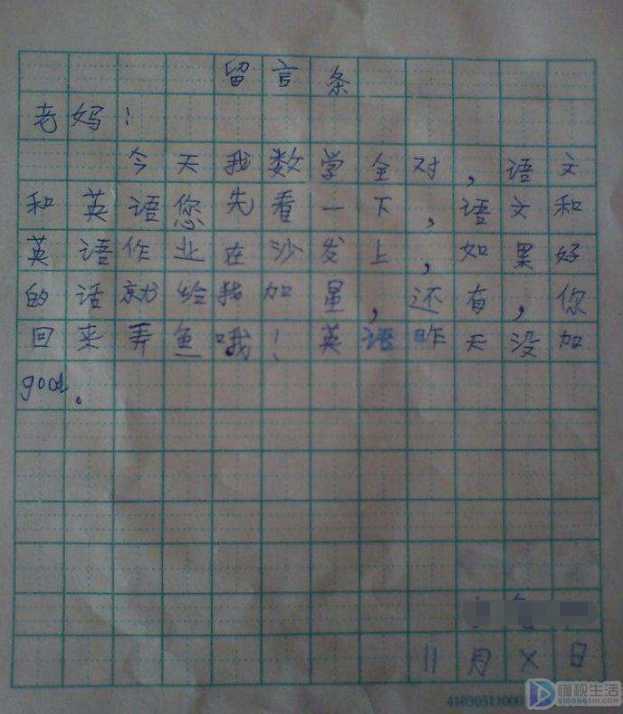 留言条格式怎么写(留言条的格式是什么)