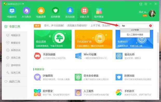 如何修复lsp,lsp修复命名及工具(360LSP修复工具是什么)