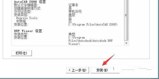 auto cad 2008中文版 安装及激活教程是什么(autocad2008注册机怎么用)
