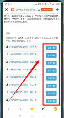 迅雷如何搜索资源(迅雷搜索里面用什么关键字可以搜到日本x电影)