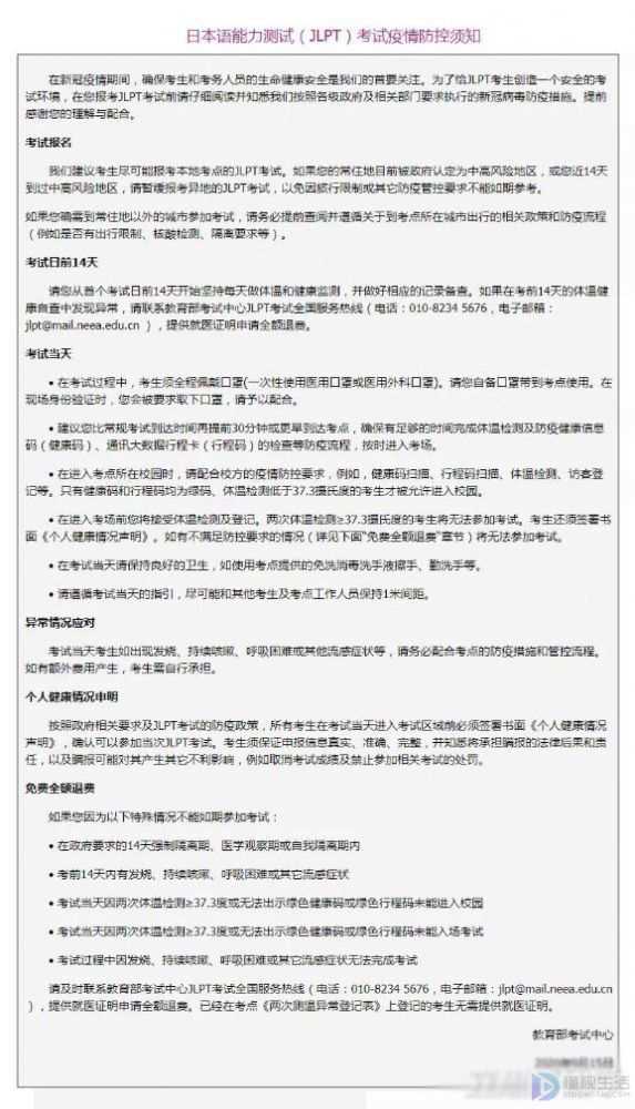 日语等级考试时间(12月日本语能力等级考试网上报名开通时间)