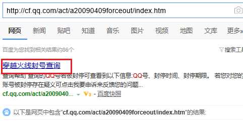 穿越火线CF被封了怎么解封?180天解封申诉方法
