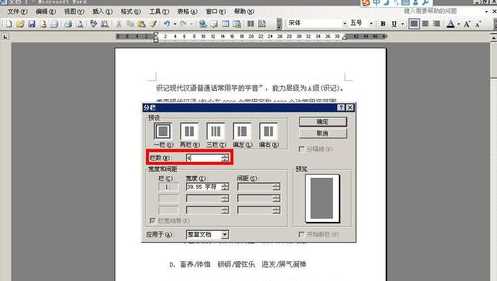 怎么用word小抄—word小抄排版word小抄格式,word分栏