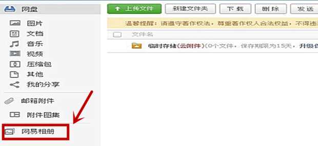 怎么找到网易163邮箱的相册