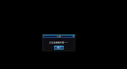 dnf提示正在连接服务器，就是无法登录应该怎么办