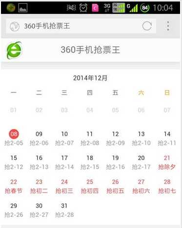 360抢票王官方下载(360抢票王2016年的火车票好抢吗)