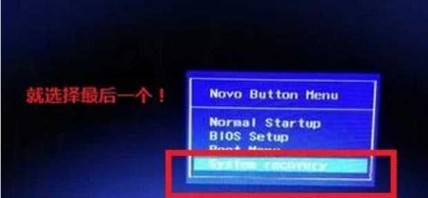 lenovo电脑如何一键还原出厂设置教程