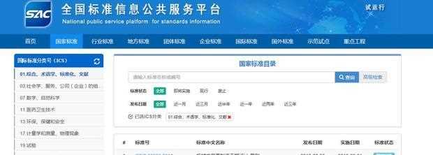 如何查询各种国家标准(查询国家标准的网站哪个好用你好!)