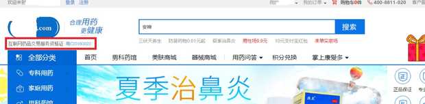 买药去什么网站