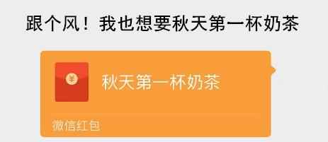 2022秋天的第一杯奶茶是什么梗(2022秋天的第一杯奶茶什么梗)