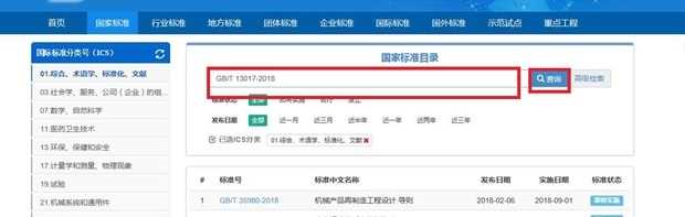 如何查询各种国家标准(查询国家标准的网站哪个好用你好!)