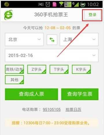 360抢票王官方下载(360抢票王2016年的火车票好抢吗)