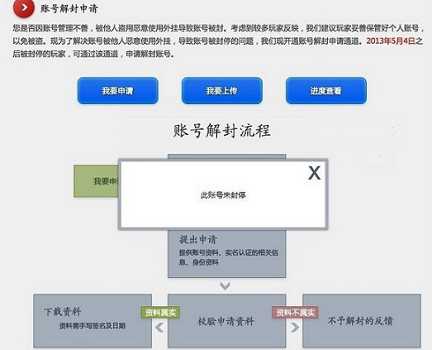 穿越火线CF被封了怎么解封?180天解封申诉方法