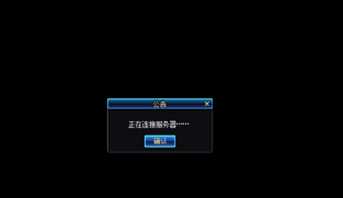 dnf提示正在连接服务器，就是无法登录应该怎么办
