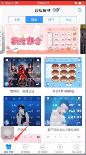 百度输入法如何自定义皮肤
