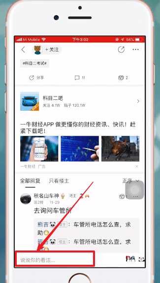 贴吧如何发图片