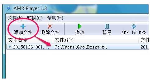 手机音频里的amr格式如何转换为mp3格式