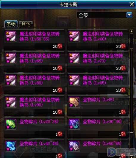 dnf怎么做圣物