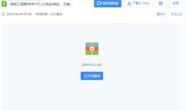 三国群英传7win10