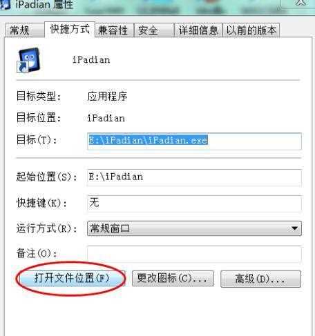 ipadian(ipad模拟器)正式版怎么diy软件