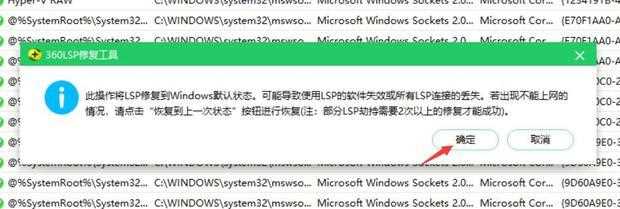 如何修复lsp,lsp修复命名及工具(360LSP修复工具是什么)