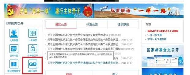 如何查询各种国家标准(查询国家标准的网站哪个好用你好!)