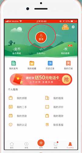 58同城如何登录(怎样用手机号码登录58同城)