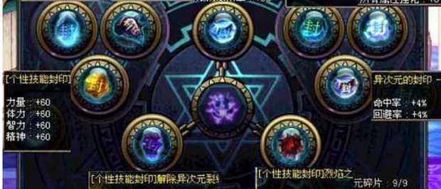 dnf异次元的封印怎么解封(怎么解除dnf异次元封印的方法)