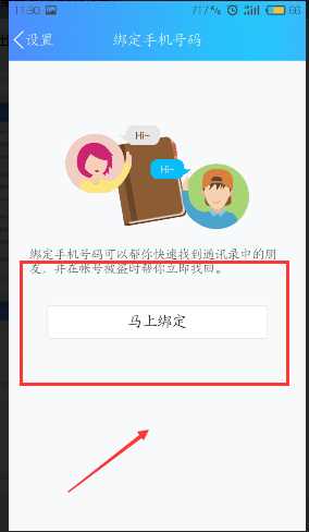 qq如何绑定手机(企业QQ后台怎么绑定手机号码方法)