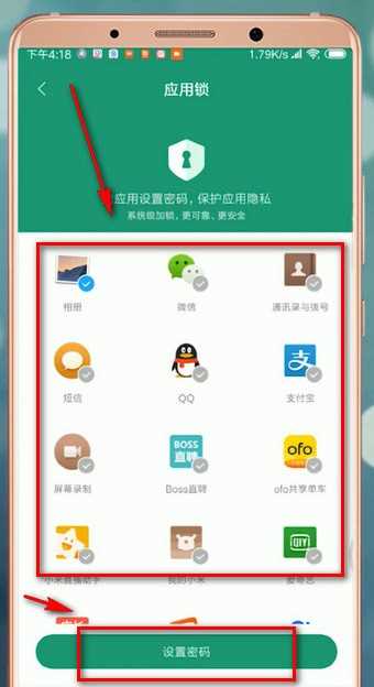 手机应用如何设置密码(如何取消oppo手机的应用锁)