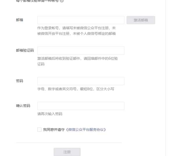 微信公众平台登录/注册流程