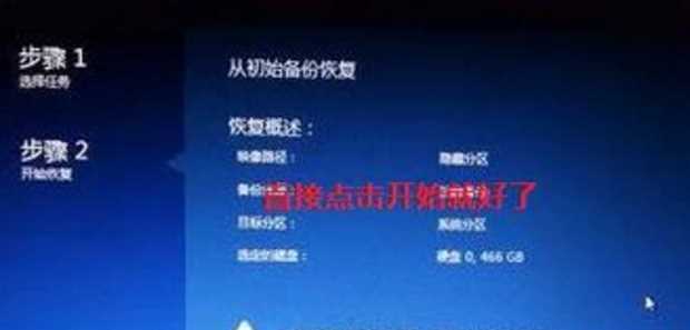 lenovo电脑如何一键还原出厂设置教程