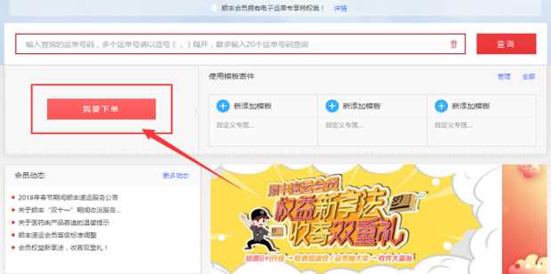 顺丰快递如何在线下单(顺丰快递货到付款是怎么个流程)