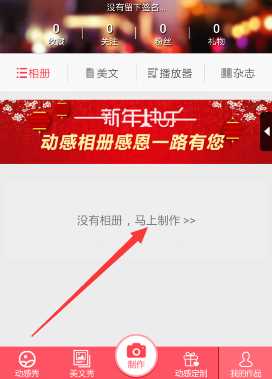怎么制作动感相册(手机照片怎么做成动感影集)