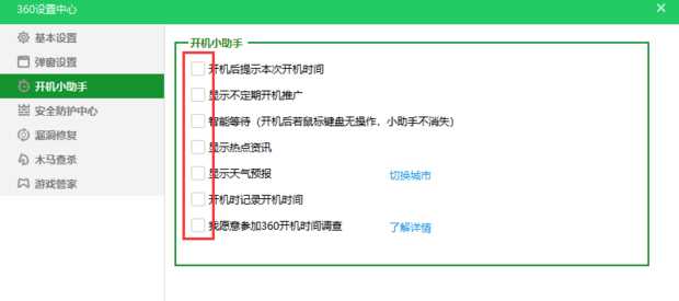 新版360怎样关闭或开启开机小助手(360开机小助手显示有自动启动项怎么取消)