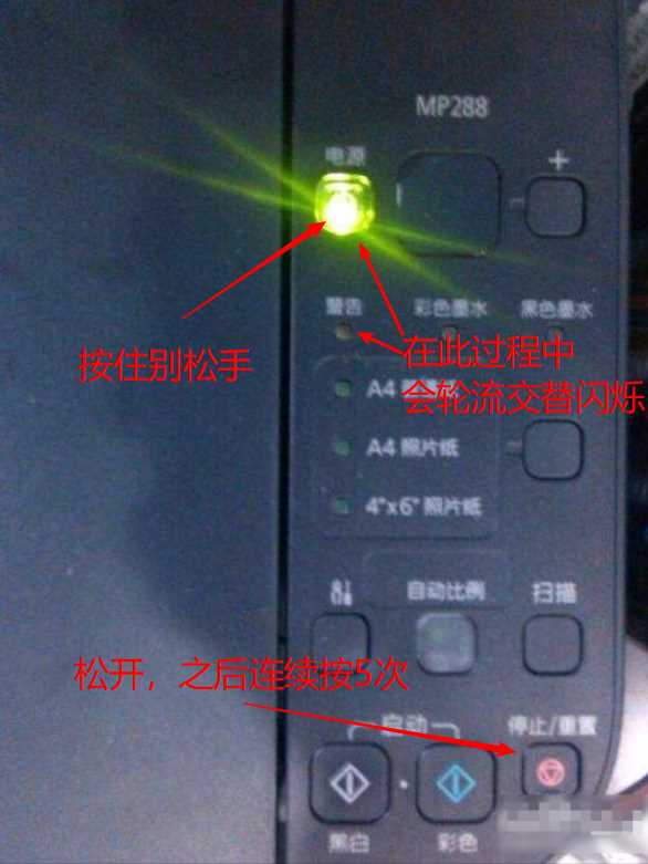 Canon MP288清零软件使用说明
