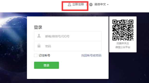 微信公众平台登录/注册流程