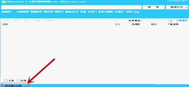 p2p种子神器怎么安装使用(附3.5版下载地址)
