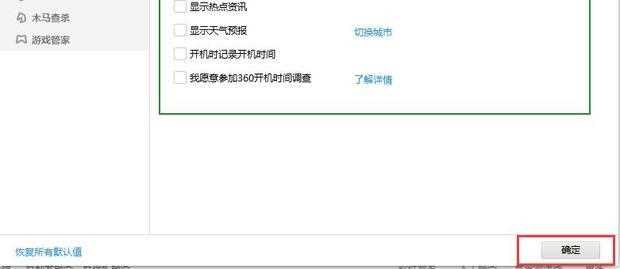 新版360怎样关闭或开启开机小助手(360开机小助手显示有自动启动项怎么取消)