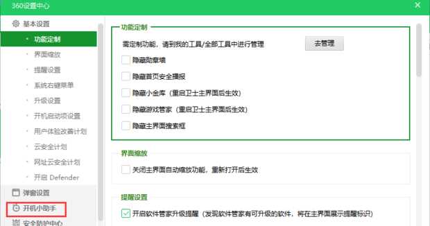 新版360怎样关闭或开启开机小助手(360开机小助手显示有自动启动项怎么取消)