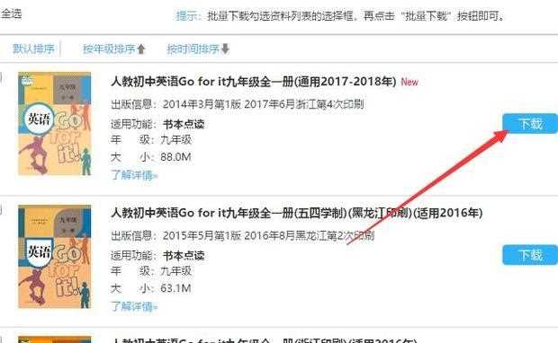 步步高点读机如何下载资料