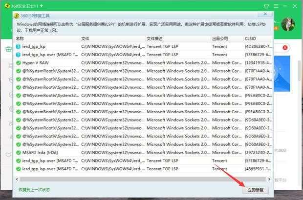 如何修复lsp,lsp修复命名及工具(360LSP修复工具是什么)