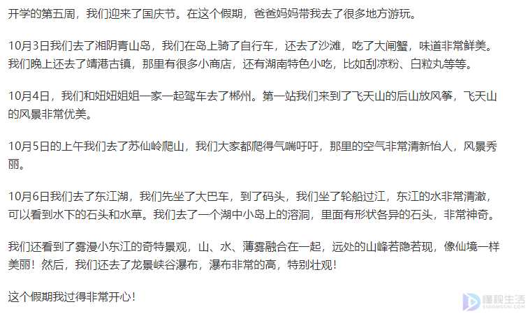 周记的正确格式(语文老师写周记怎么写)