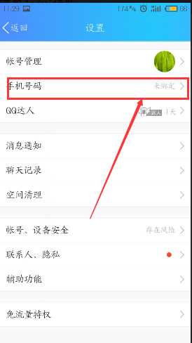 qq如何绑定手机(企业QQ后台怎么绑定手机号码方法)