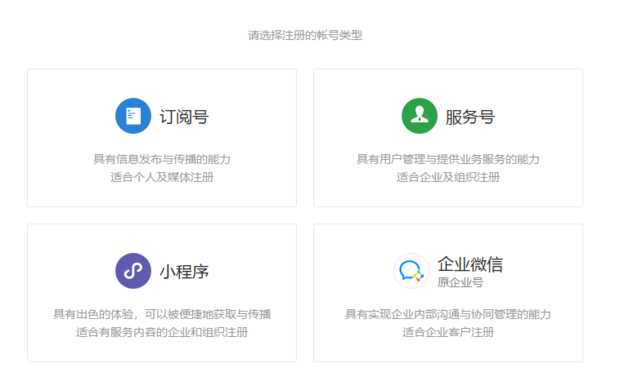 微信公众平台登录/注册流程