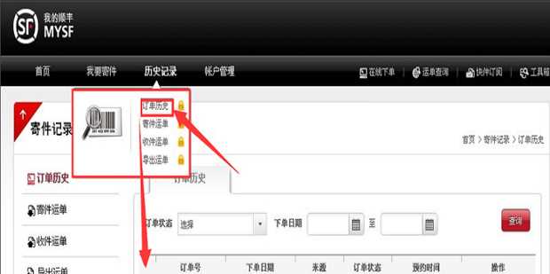 顺丰快递如何在线下单(顺丰快递货到付款是怎么个流程)