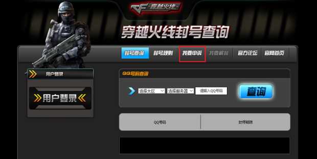 穿越火线CF被封了怎么解封?180天解封申诉方法