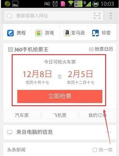 360抢票王官方下载(360抢票王2016年的火车票好抢吗)