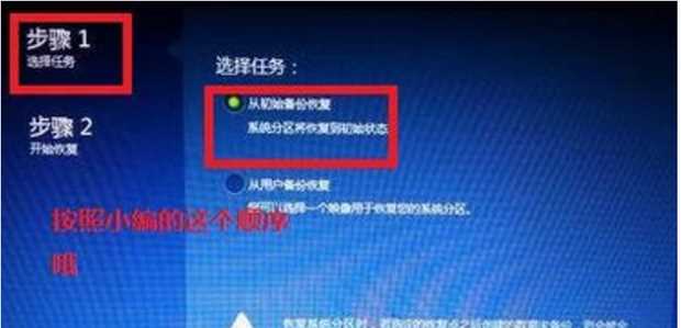 lenovo电脑如何一键还原出厂设置教程