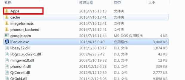 ipadian(ipad模拟器)正式版怎么diy软件